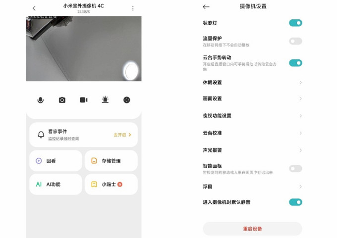 小米智能摄像机