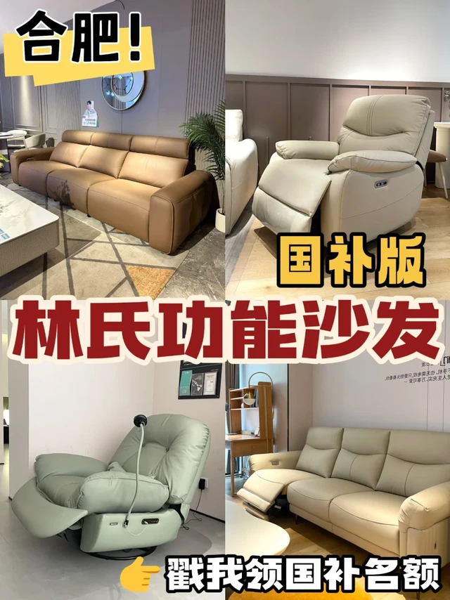 林氏家居功能沙发种草清单 📢