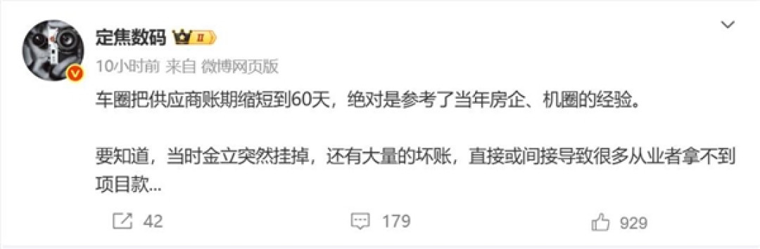 四家车企宣布将支付账期统一至60天内 博主:金立是前车之鉴