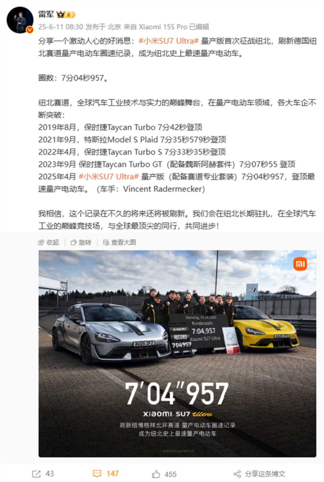 雷军宣布小米SU7 Ultra量产版刷新纽北纪录:成纽北史上最速量产电动车