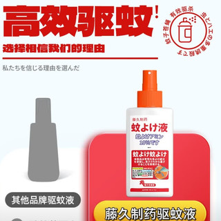 夏日防蚊必备神器，藤久制药驱蚊液来啦！