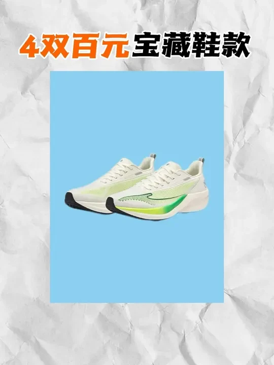 4双百元宝藏鞋款！性价比合集！ #好物推荐🔥 #平价好物 #好鞋推荐 #跑鞋 #穿搭