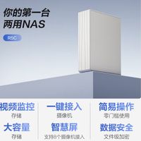 海康威视萤石nas网络存储个人私有网盘R5C监控摄像头视频存储家