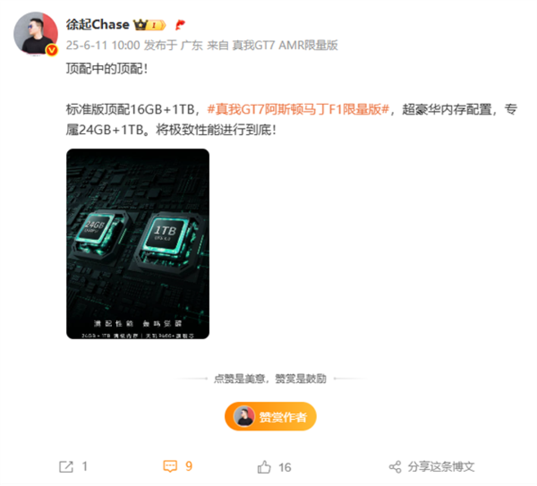 全球首款!真我GT7阿斯顿马丁F1限量版明天开售 徐起:顶配中的顶配