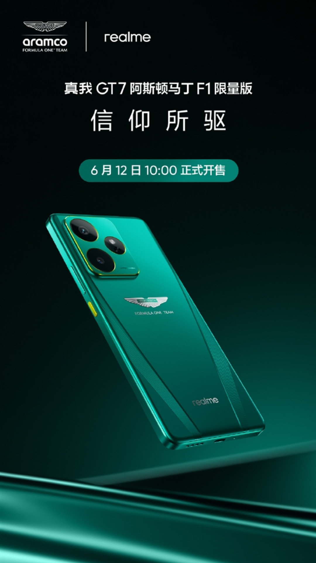 全球首款!真我GT7阿斯顿马丁F1限量版明天开售 徐起:顶配中的顶配