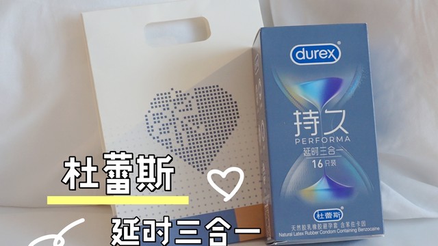 为他更为我，有需求时，试下安心靠谱的杜蕾斯延时三合一避孕套