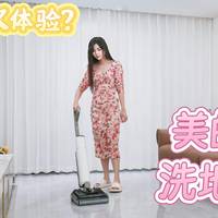 1K多买到3K体验？美的S60洗地机是我今年最不后悔的家电