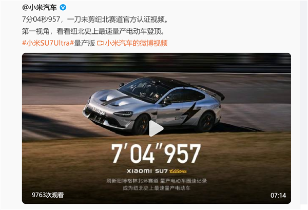 欢迎打假!小米公布一刀未剪视频:碳纤维前盖版SU7 Ultra成纽北史上最速量产电动车