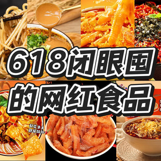 火爆全网的网红美食，好吃到破防❗️