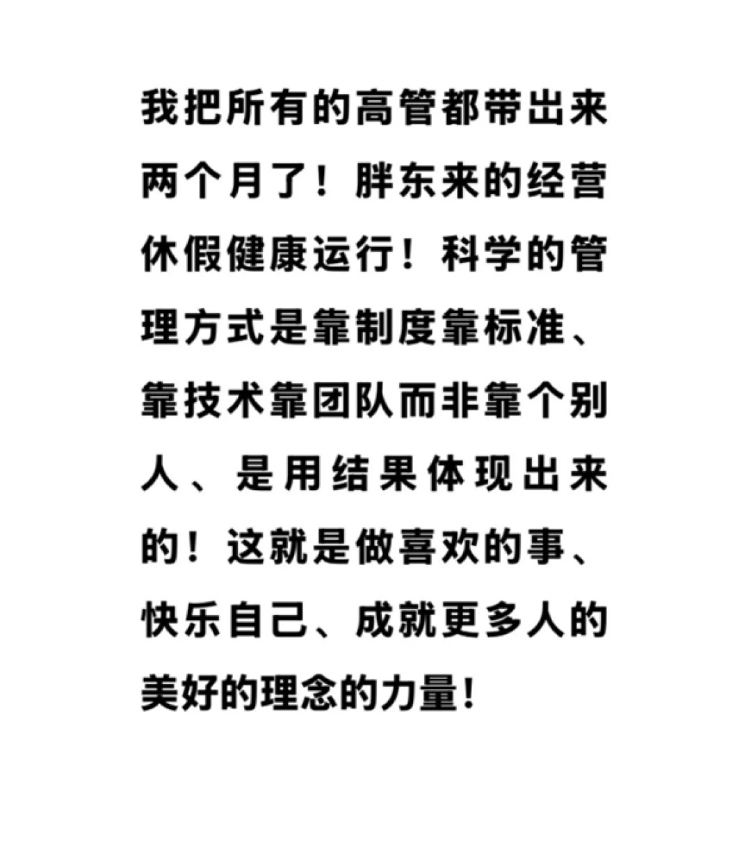 员工税后平均收入9千!于东来:胖东来未来每周工作不超36小时 年假不低于40天