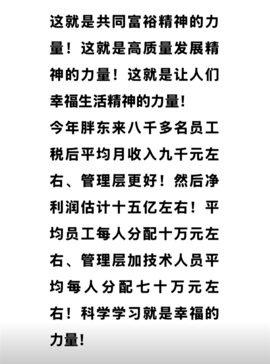 员工税后平均收入9千!于东来:胖东来未来每周工作不超36小时 年假不低于40天