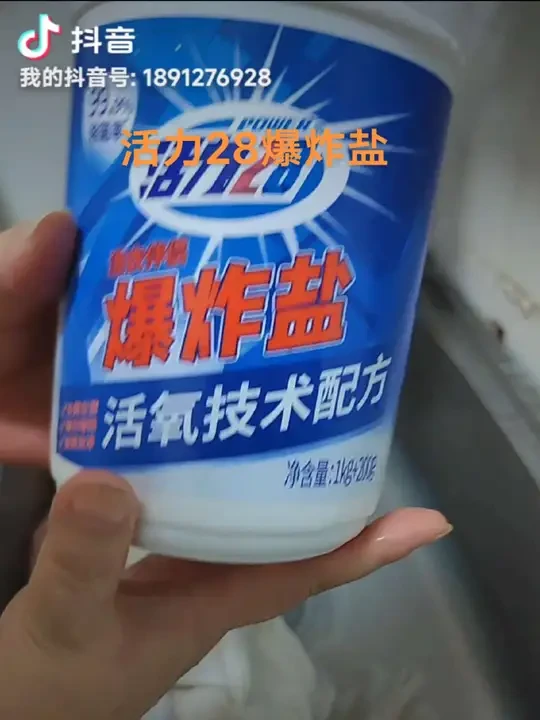 #爆炸盐 #活力28 #自用分享 活力28爆炸盐超强去污去渍白衣服去黄增白护色家用神器家庭装正品