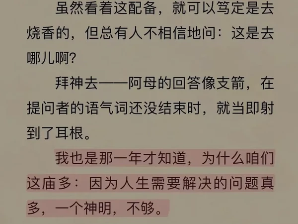 蔡崇达《命运》让我得到了直抵灵魂的救赎