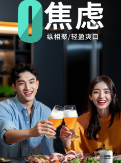 想喝清爽又健康的啤酒？试试泰山啤酒