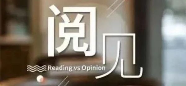 『阅见』集结！加入米吴科普远征队 “漫”游奇妙万象的世界