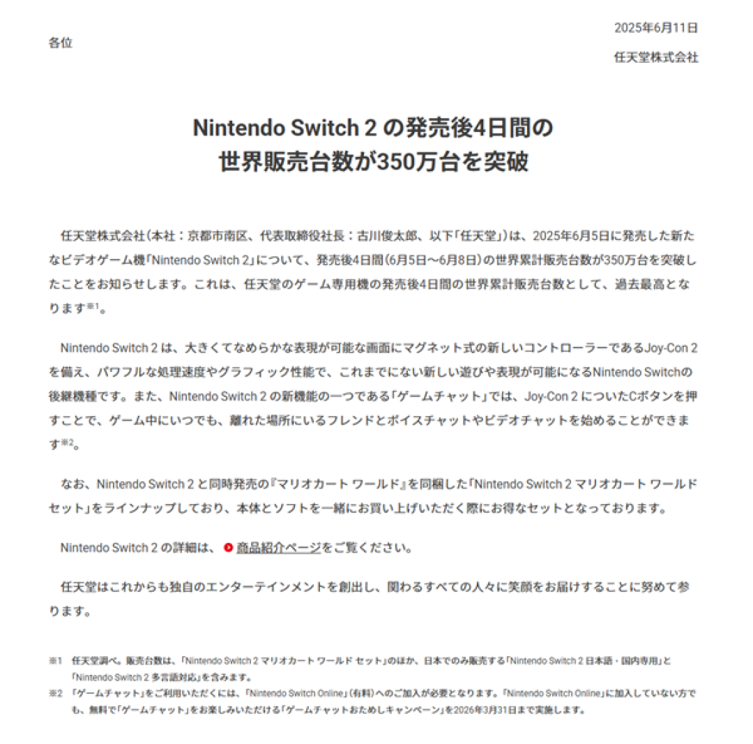 任天堂宣布Switch 2发售4天全球销量突破350万台 创历史最快销售记录!