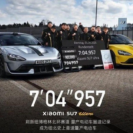 小米SU7Ultra纽北破纪录，电车时代，安全可靠和速度激情你站谁？