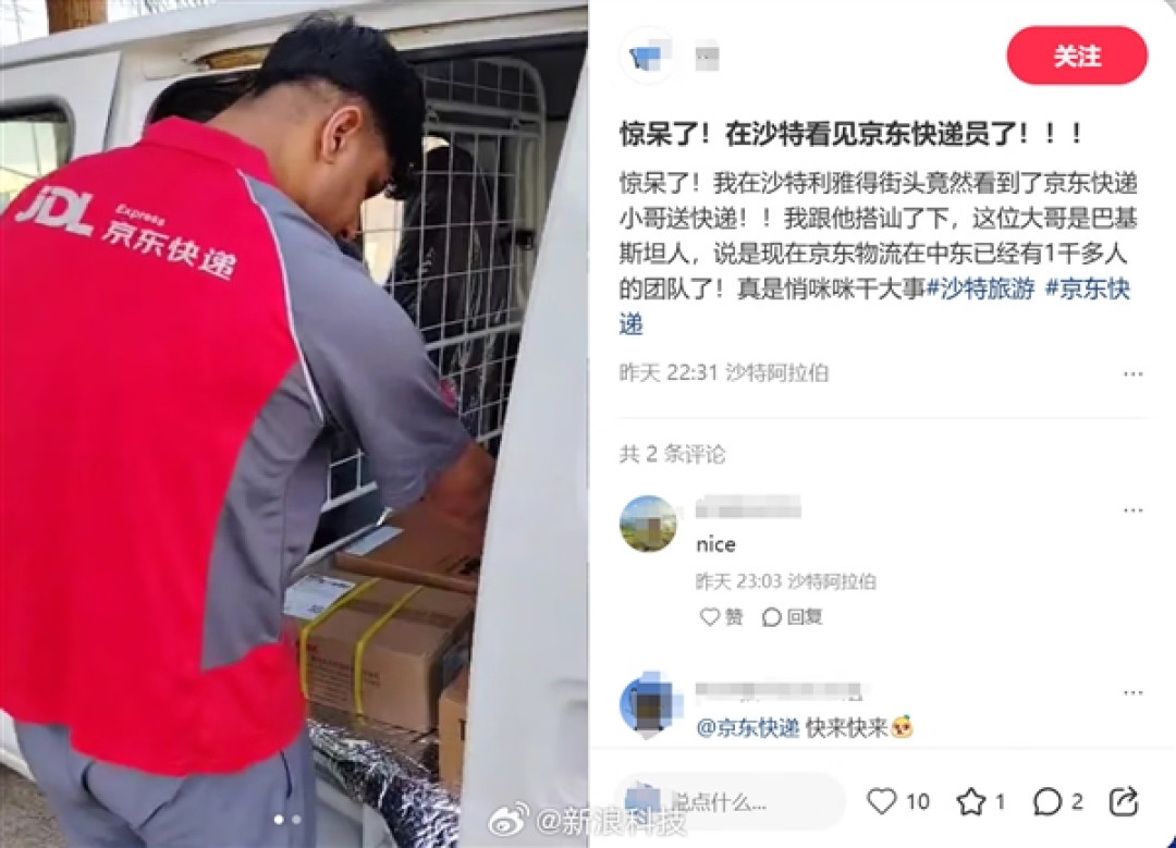 惊呆了！京东物流进军“大户”沙特：已有上千人团队