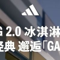 阿迪达斯冰淇淋T头鞋，夏日清凉必备