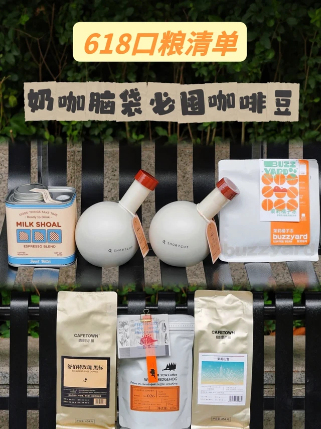 618意式咖啡豆推荐｜奶咖脑袋闭眼冲✌️