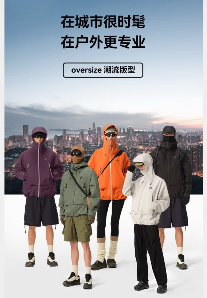 伯希和冲锋衣