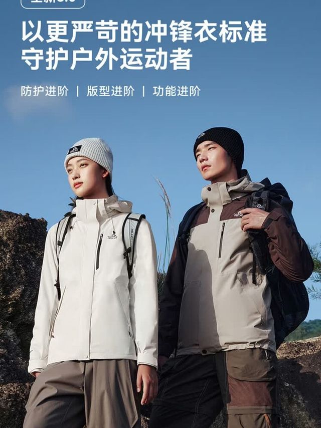 春秋登山必备,伯希和冲锋衣