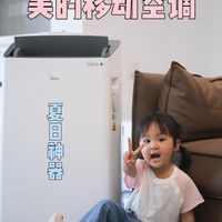 美的听劝，移动空调简直夏天神器，随时移动、一机多用