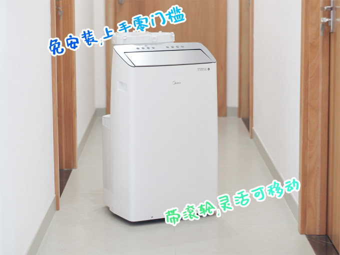 美的移动空调