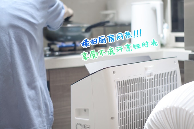 美的移动空调