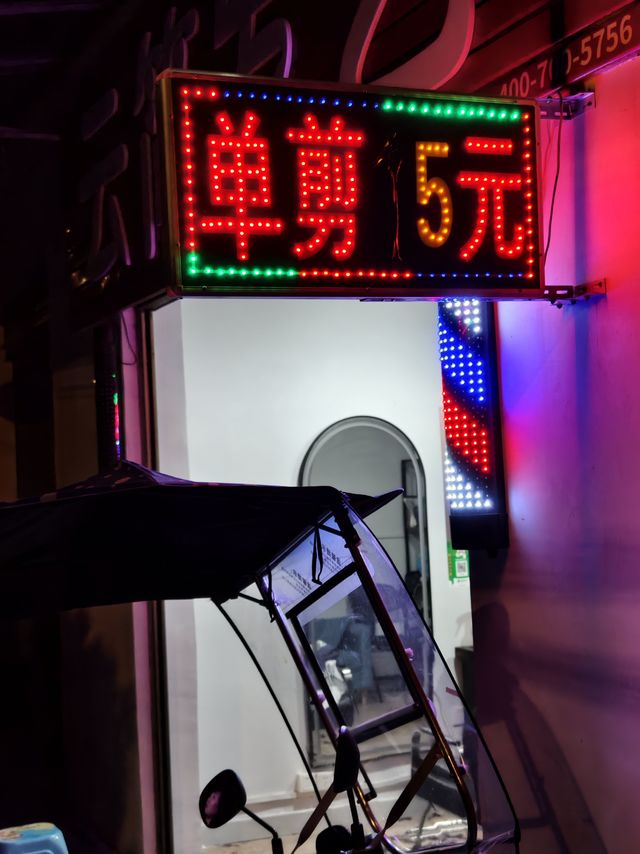 全国最低价，理发只要5元，大城市要100+元，小城市太幸福羡慕吧