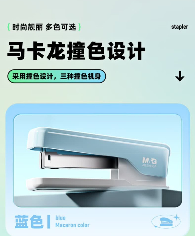 晨光订书机
