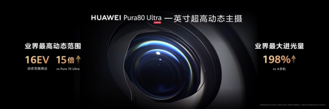 华为Pura 80系列发布：影像王者 6499元起