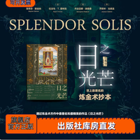 《日之光芒：世上最著名的炼金术抄本》—— 探秘神秘炼金术世界​