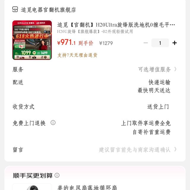 追觅洗地机H20U旋锋，你值得拥有