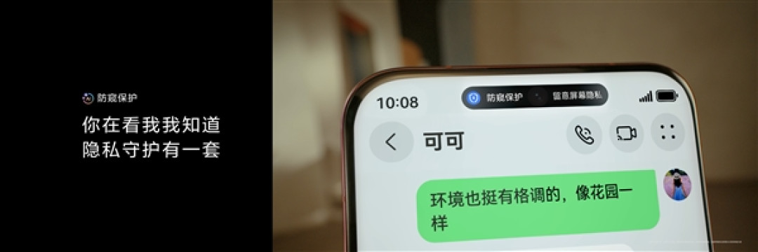想偷窥没门!华为Pura 80亮屏即防窥:AI一眼识破旁人目光