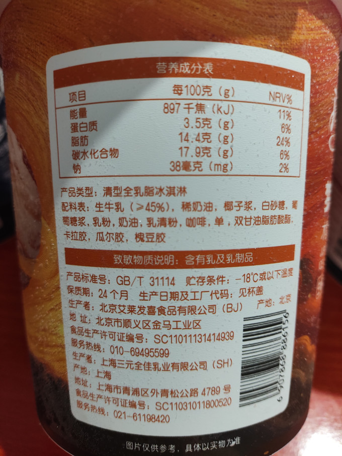 八喜冰淇淋/雪糕