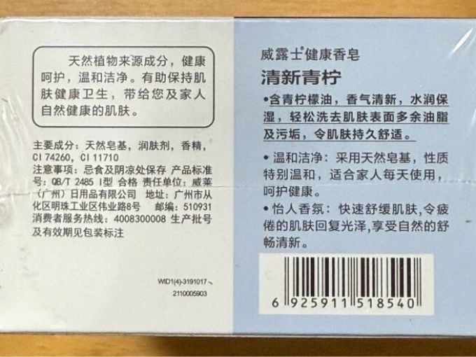 威露士沐浴产品