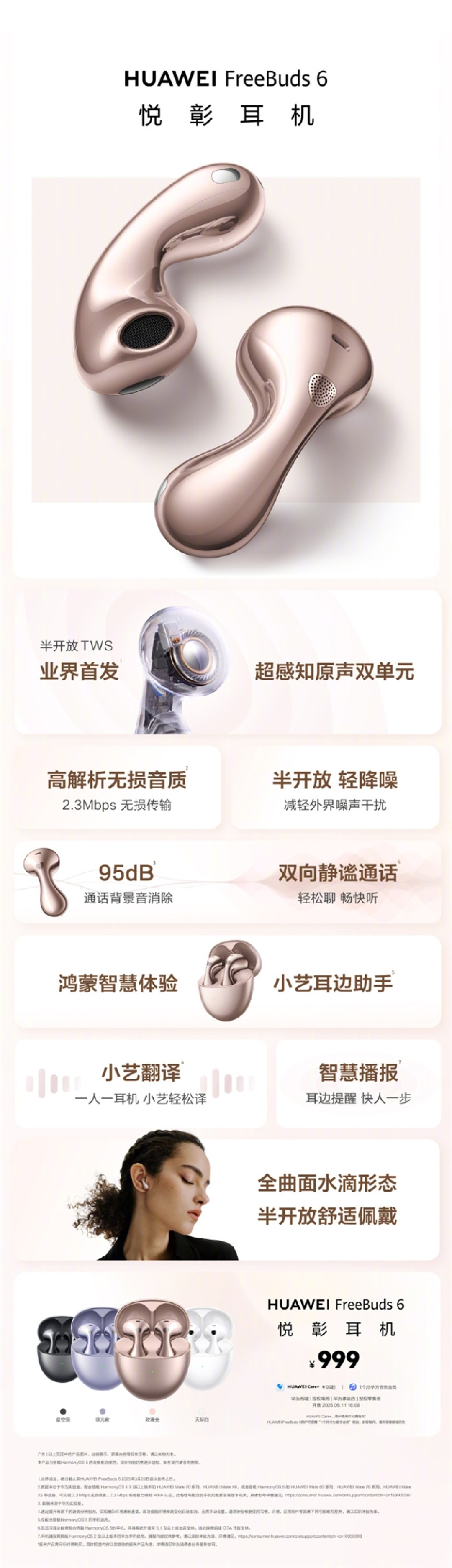 999元 华为FreeBuds 6玫瑰金配色发布:超感知原声双单元
