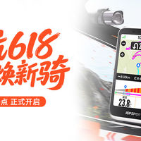 【618 选购码表攻略】3 款迹驰码表深度解析：从入门到专业