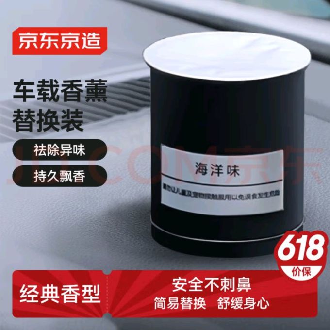 京东京造车用香水