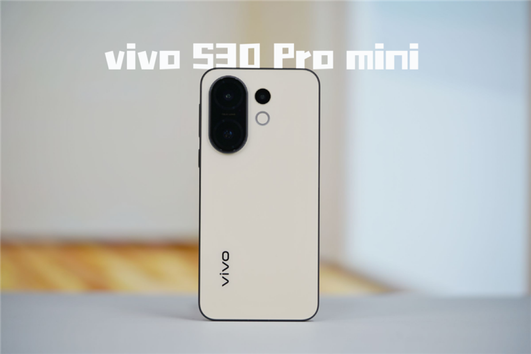 颜值体验全面Pro! vivo S30 Pro mini评测:年轻人的梦想小直屏