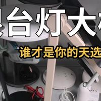 护眼台灯哪个牌子好？2025年十大热销品牌推荐总有一款值得你入手