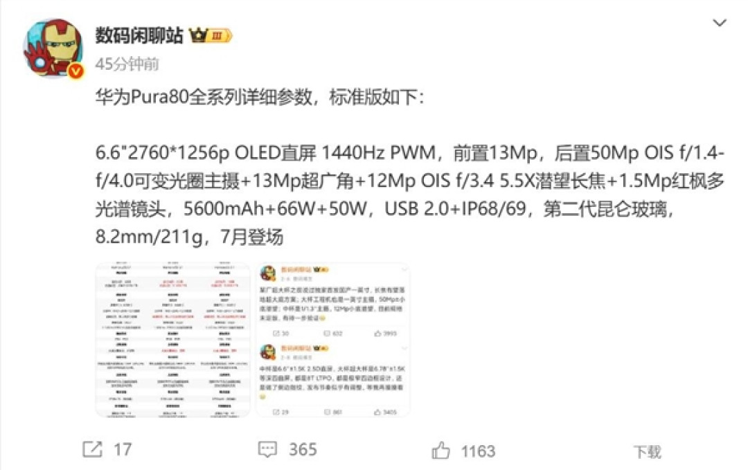 Pura 80系列最亲民版本！华为Pura 80标准版参数出炉：7月开卖