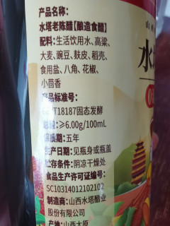 水塔老陈醋，地道山西味