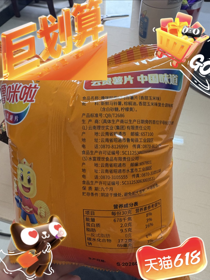 噜咪啦膨化食品