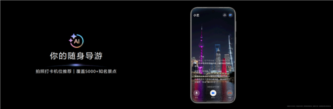 华为Pura 80系列发布:全能AI旅游搭子来了!小艺能说会看陪你一起看世界