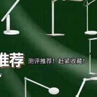 618强势来袭！护眼灯哪个牌子质量好耐用又便宜？