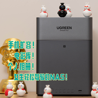 绿联云4300Plus，小白也能轻松上手的NAS？