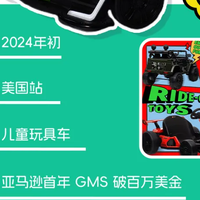 厂二代靠自己在玩具赛道闯出一片新天地，一年爆赚百万美金！