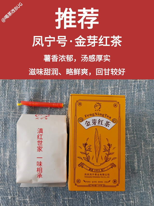 凤宁号金芽滇红测评，薯香浓郁、滋味甜润、汤感厚实